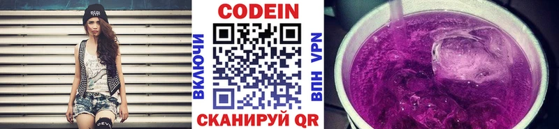 Кодеиновый сироп Lean Purple Drank  Пушкино 